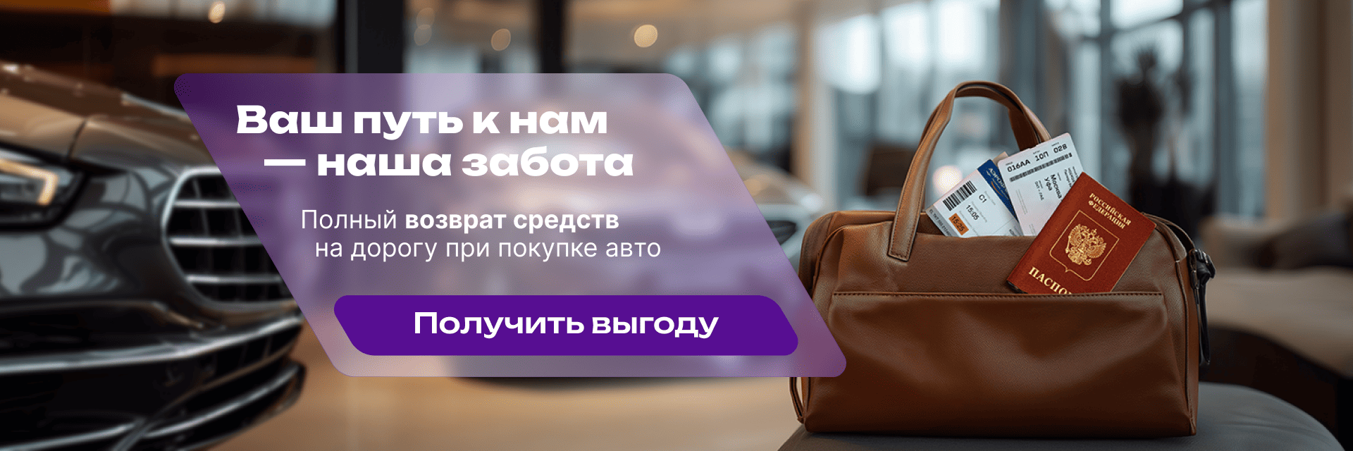 Ваш путь к нам — наша забота